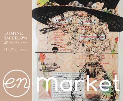 ルミネ立川 en market アトリエキジ ルミネ立川 en market アトリエキジ