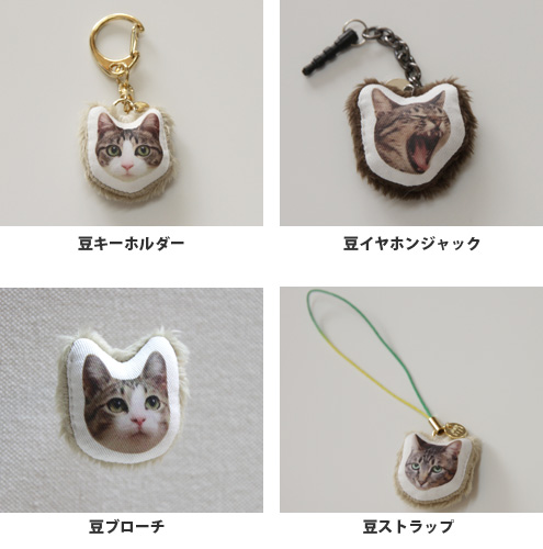 オーダーメイドアクセサリー(豆フェイスタイプ) オーダーメイドアクセサリー(豆フェイスタイプ)