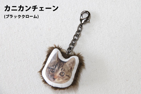 オーダーメイドアクセサリー(豆フェイスタイプ) オーダーメイドアクセサリー(豆フェイスタイプ)