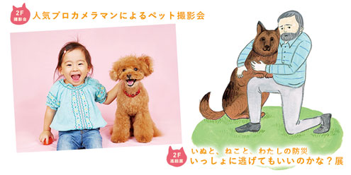 &PETS Marche in ISETAN vol.3 &PETS Marche in ISETAN vol.3