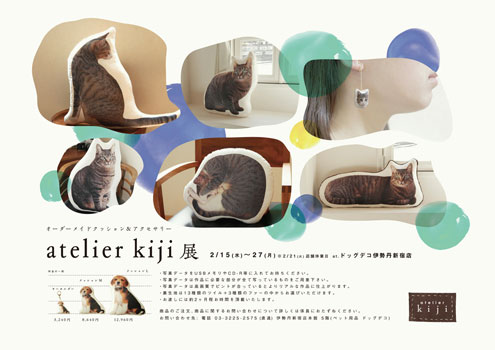 猫々しいモノ展 猫々しいモノ展