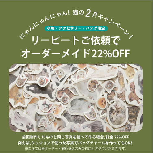 2019年猫の日特別キャンペーン 2019年猫の日特別キャンペーン