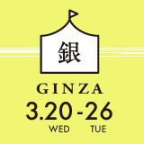 TOKYO HANDMADE MARKET vol.2 三越銀座